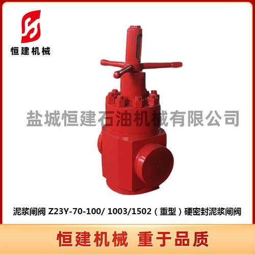 石油钻采泥浆闸阀Z23Y-70-100/1003/1502(重型）硬密封泥浆闸阀