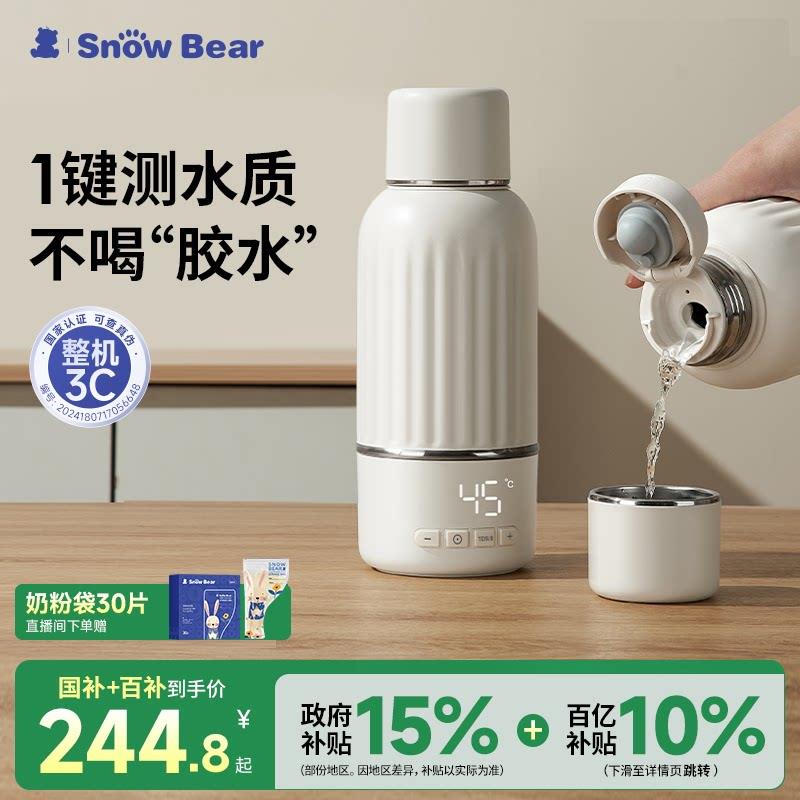 【3C认证】SnowBear小白熊恒温壶婴儿外出专用可携式恒温杯电热水