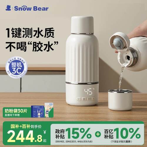 【3C认证】SnowBear小白熊恒温壶婴儿外出专用可携式恒温杯电热水