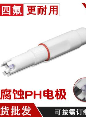 GP-2001-SF强酸PH值检测仪探头耐腐蚀型四氟PH强酸电极