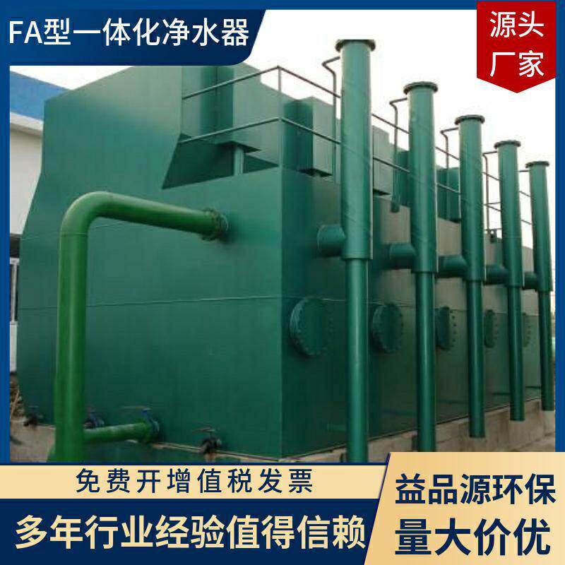 FA全自动一体化净水器一体化河水净水器农村生活饮用水净化设备