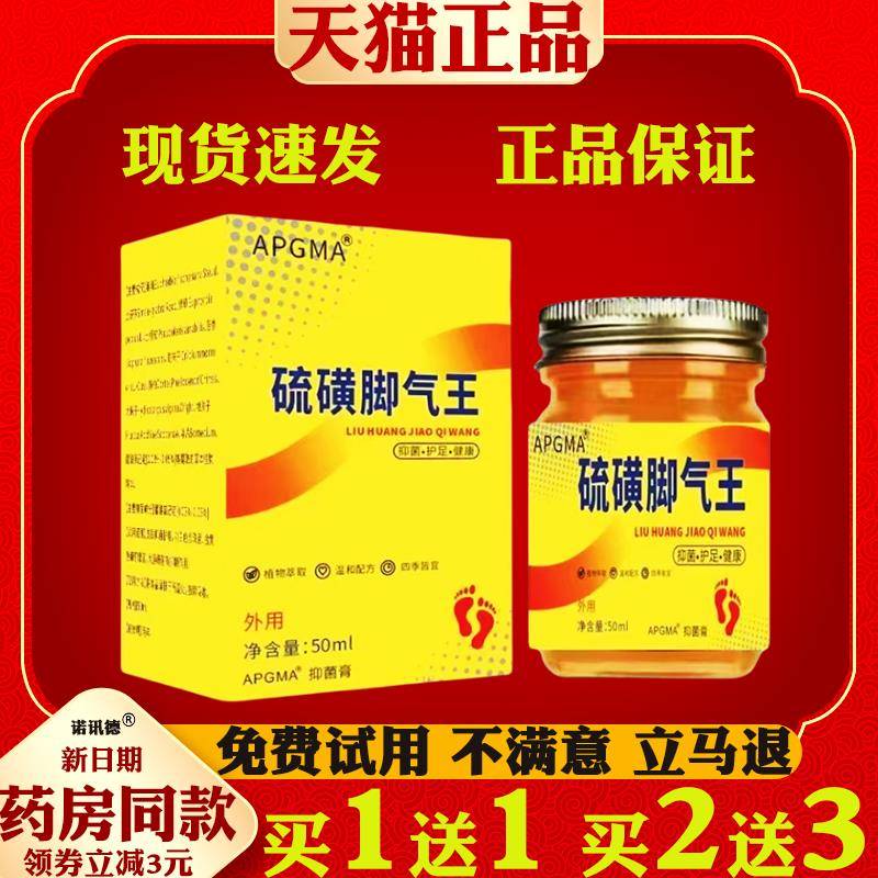 噜噜鼠正品APMA硫磺脚气王天猫止脱皮脚臭气水泡烂脚丫狼毒天猫旗