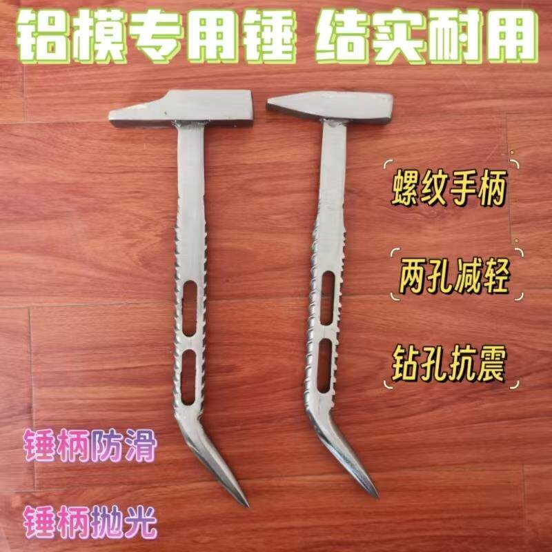 铝模专用锤子鸭嘴锤铝模木工专用扁头锤钳工锤工业级防滑铝模铁锤