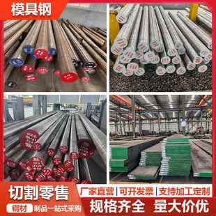 模具钢Gcr12mov40CrniMo圆钢Cr12MoV钢板H13圆棒铬12钼钒15Crmo圆
