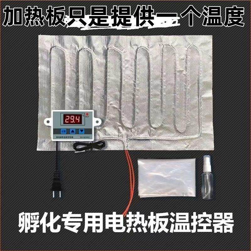 孵化器水床加热板带温控器电热板配件养殖保温片受精种蛋水箱,五金/工具,电热圈/片/盘/板,淘宝优惠券,粉丝福利购,淘宝优惠卷