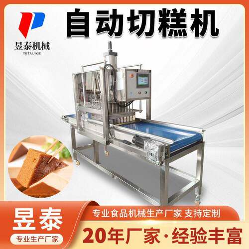 马拉糕切糕机 米糕等份切糕机自动年糕切断机 商用年糕切片机