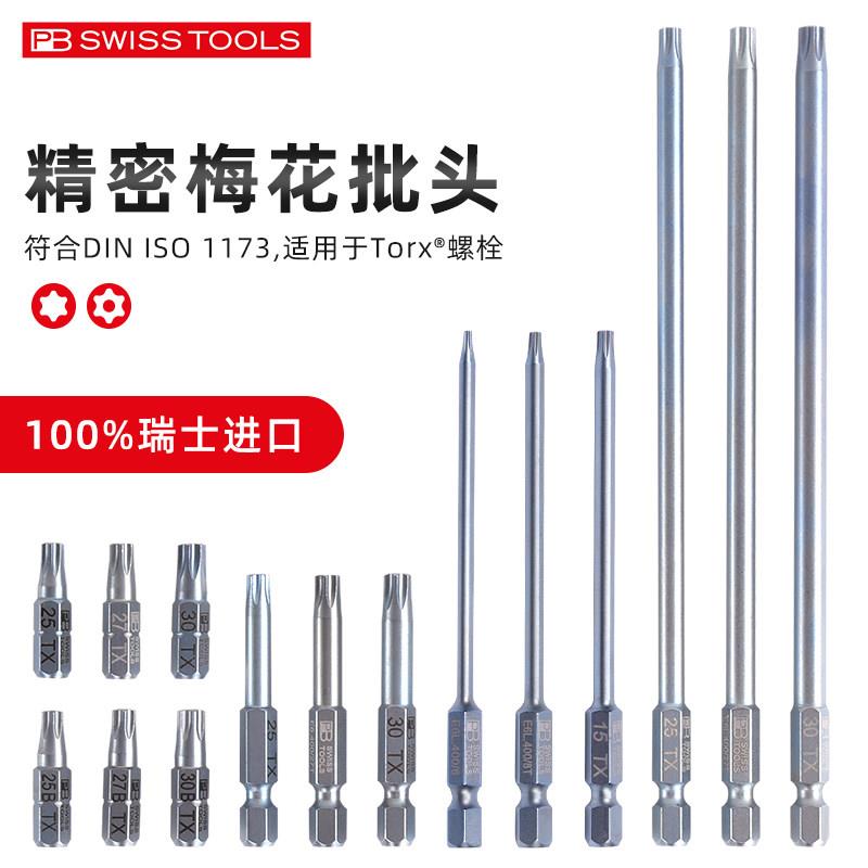 瑞士PB加长批头 高强度梅花星型电动风批工具