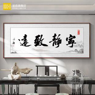 饰励志壁画 Y8Z宁静致远字画办公室诚信赢天下挂画书法书房装
