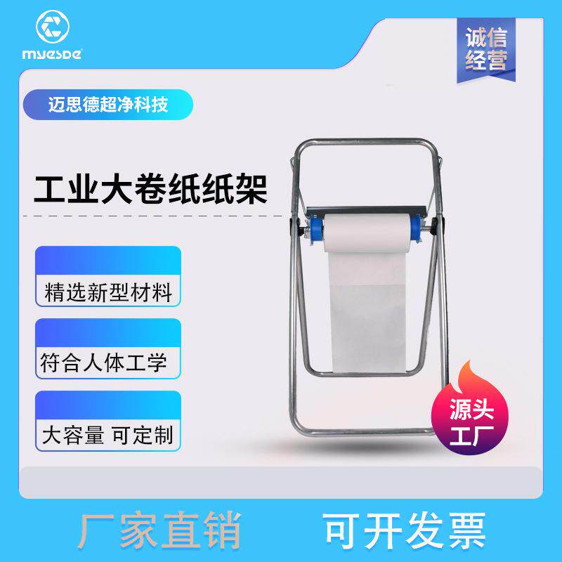 工业大卷纸擦落地支架生产车间可移动式无纺布擦拭支架