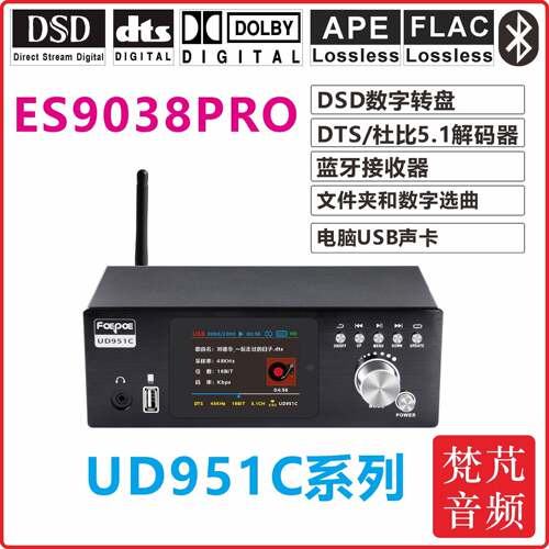 DSD数位音讯转盘解码器 杜比5.1无线环绕 ES9038PRO高解析解码设