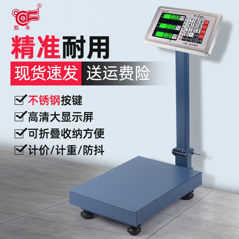 凯丰电子秤商用计价秤100kg精准称重电子秤台秤300快递称磅秤