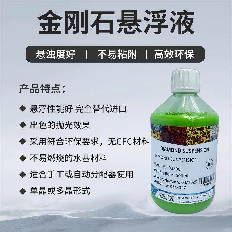 镜面抛光液金刚石浮液不锈钢研化磨液金相JEK抛光磨剂打金属二悬