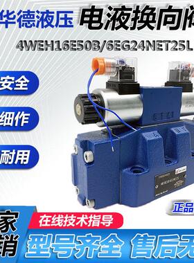 北京电液换向阀4WEH25E/G/J/H/R/液压4WEH25E50B/6EG24NETZ5L