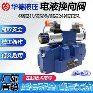北京电液换向阀4WEH25E/G/J/H/R/液压4WEH25E50B/6EG24NETZ5L