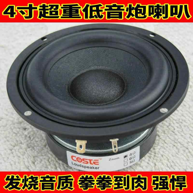 喇叭4寸低音喇叭4寸纯重低音炮喇叭4寸低音炮喇叭2.1低音升级利器