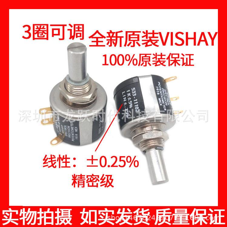 3圈可调电位器533-1K2K MOD533 533-11102 533-11202 VISHAY威士