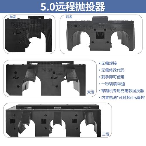 5.0穿越机抛投器1发 双发 3发 60迫1秒装填 无需焊接和调试飞机