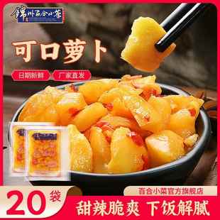 锦州百合小菜可口罗卜咸菜大全甜辣脆罗卜干下饭菜东北特产酱腌菜