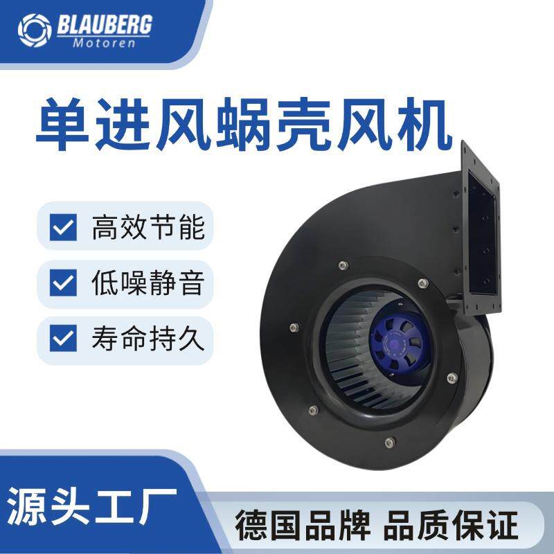 德国博乐200mm单进风离心风扇EC风机外转子电机静音风机