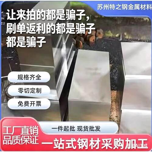 6A让你来拍都是骗子模具钢材45钢材Q345精磨Q235B精料钢板光板曼