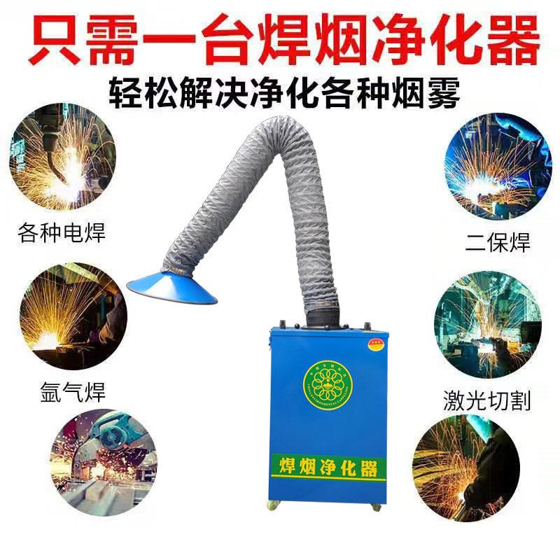 焊烟净化器移动式工业用烟雾净化器焊接烟尘吹尘器旱烟电焊收集器