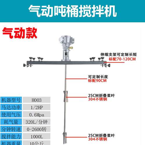 横板式IBC吨桶搅拌机 手持式防爆油漆涂料搅拌器 气动电动分散器