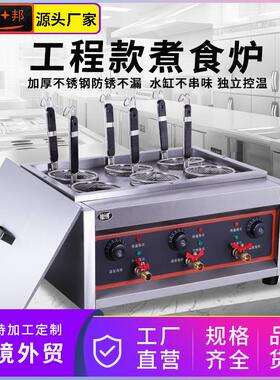 台式6头电热煮面炉汤粉麻辣烫机关东煮下面机多国认证出口