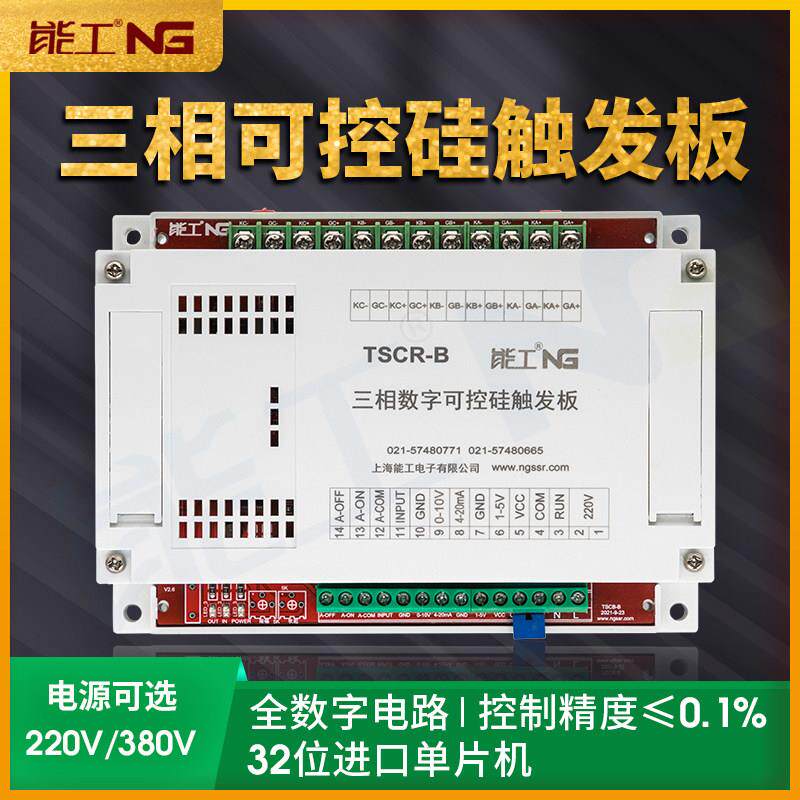 三相半导体控制整流器移相触发板晶闸管控制器电机软起调压调温整