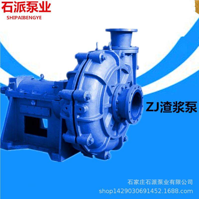 泵业 尾矿杂质泵 流器旋水泵 40ZJ-矿I-A浆17卧式用渣泵