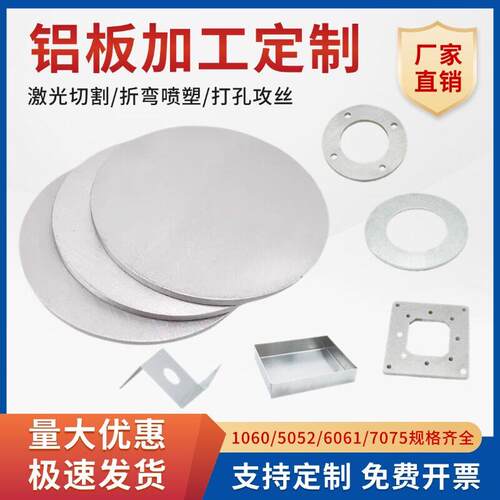 铝板加工个性5052铝排圆板扁条铝合金板材激光切割任意个性6061