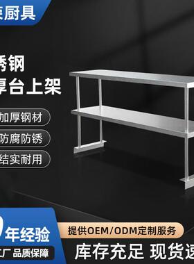 不锈钢台面立架奶茶店酒店厨房工作台双层三层不锈钢台上架置物架