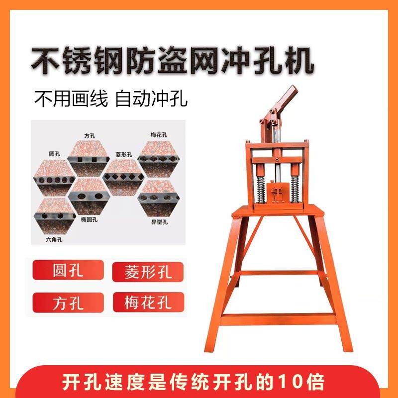 不锈钢冲孔机手动压孔冲床模具铝材门窗防盗网开孔器电动液压钻孔