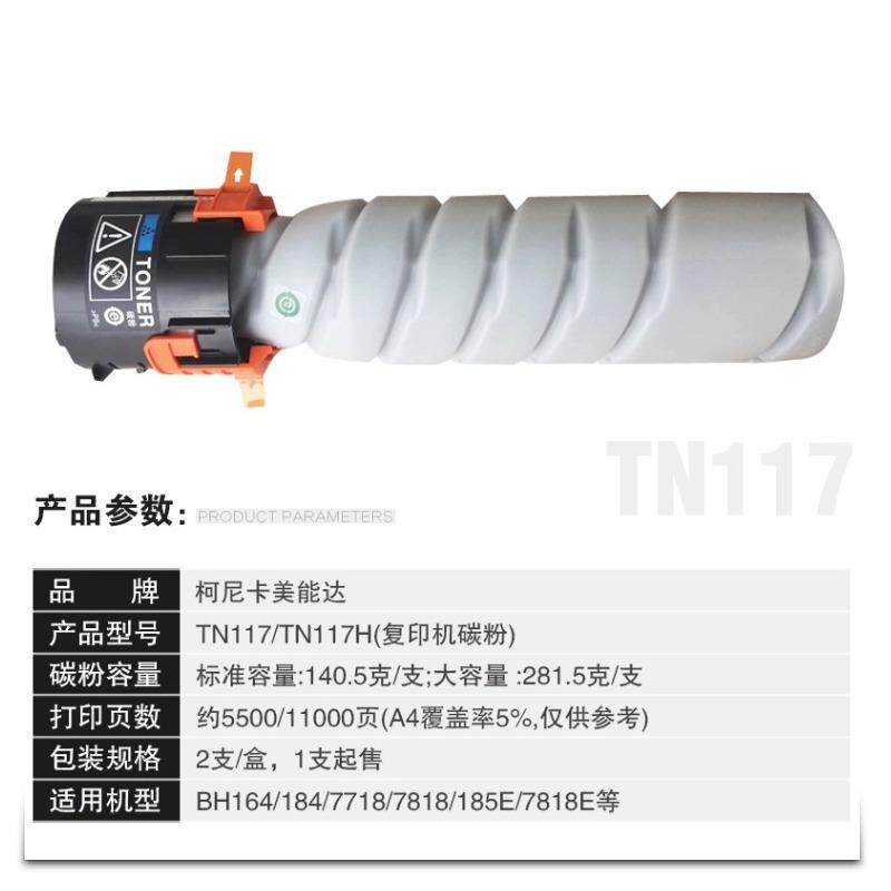 原装柯美美能达TN117 119 195 235粉盒205i 206 246 184 185e碳粉