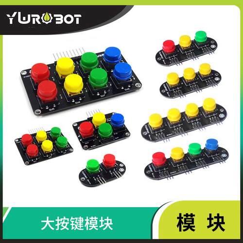 YwRobot适用于Arduino电子积木大按键模块OMRON开关按钮模块