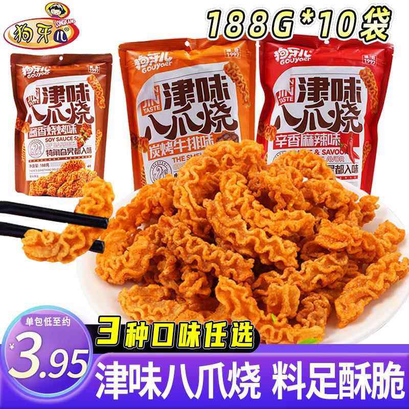 狗牙儿津味八爪烧麻辣牛排烧烤口味休闲零食膨化食品小吃188g包邮,零食/坚果/特产,膨化食品,淘宝优惠券,粉丝福利购,淘宝优惠卷