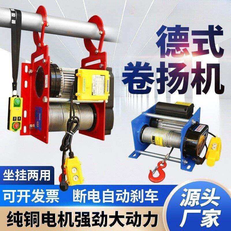 卷扬机小型吊机家用升降机提升机悬挂式电动葫芦220v1吨2吨3遥控