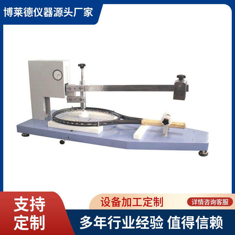 球拍网线张力试验机 网线检测仪器 网线测试仪