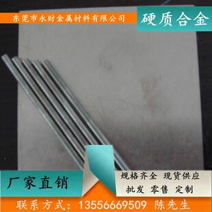 永财供应STi10硬质合金高硬度STi10硬质合金板硬质合金棒