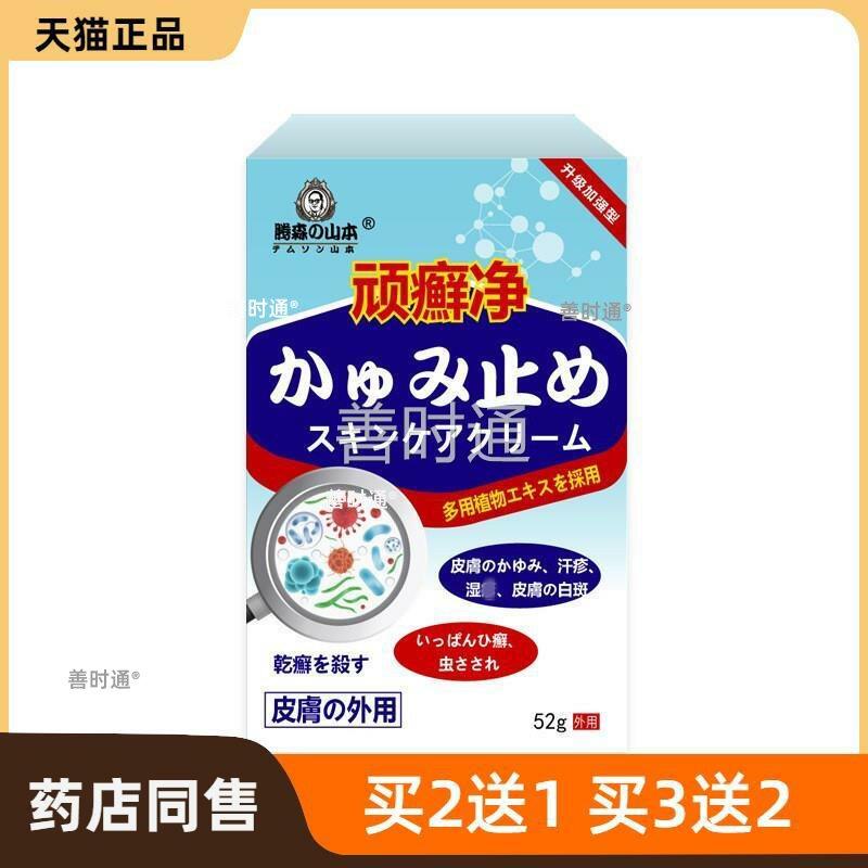 顽癣净膏牛皮抑鲜皮肤痒膏百草稿菌膏百草止痒膏现货华维德旗舰店