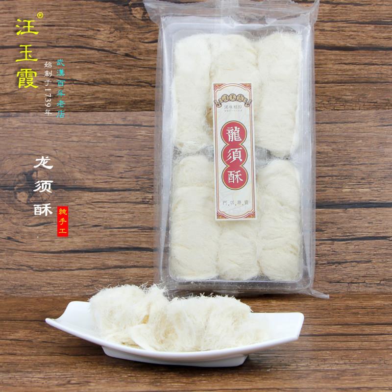 2020上新武汉汪玉霞龙须酥特色老糕点纯手工面 面粉糖入口即化老