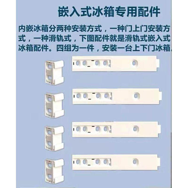 嵌入式冰箱内嵌隐藏双开门滑道安装连接导轨滑轨组合四件套配件