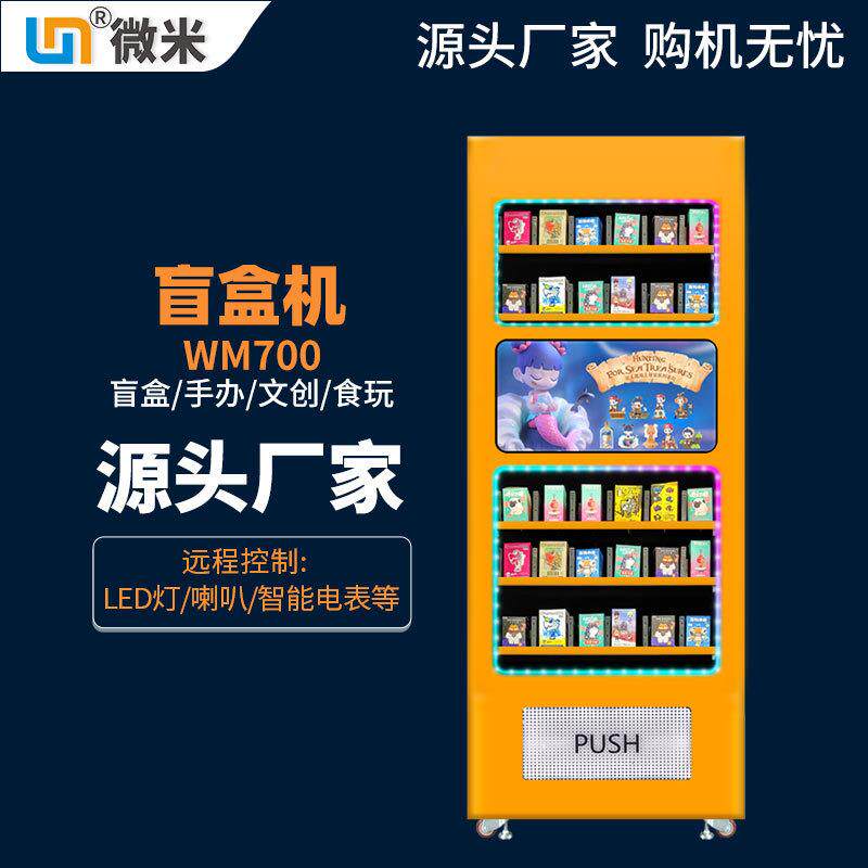 自动售卖机盲盒微信支付宝扫码盲盒自动售卖机厂家广告