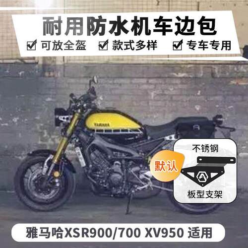 改装侧包适用山叶XSR900边包XSR700侧包XV950侧包边包边箱定制