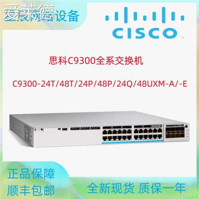 思科C9300-24T/48T/24P/48P/24Q/48UXM-A/-E全三层千兆光口交换机  垫垫