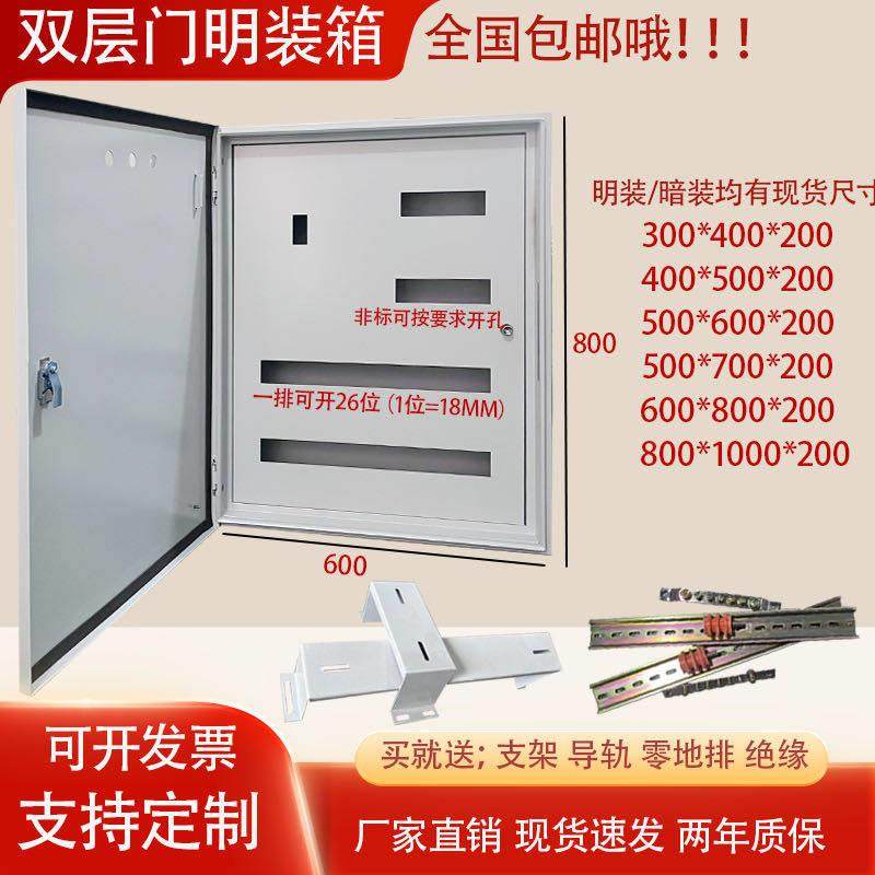 双层门配电箱明装挂墙双门电箱低压成套组装内外开门控制箱60回路,电子/电工,配电控制柜/控制箱,淘宝优惠券,粉丝福利购,淘宝优惠卷
