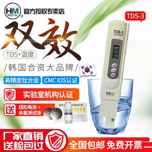 韩国HM高精度TDS-3水质测试笔检测仪TDS测水性笔鱼缸水监测水质纯