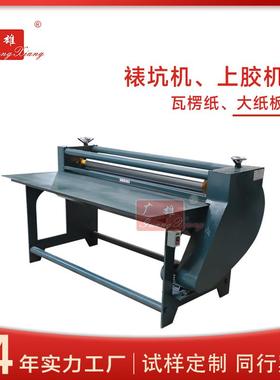 瓦楞纸自动上胶机瓦楞纸板涂胶机薄纸刷胶机多层厚纸板上胶机