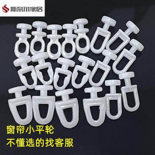 老式窗帘轮窗帘滑轮吊轮窗帘轨道纳米轮滚轮窗帘走轮摩擦轮挂钩轮