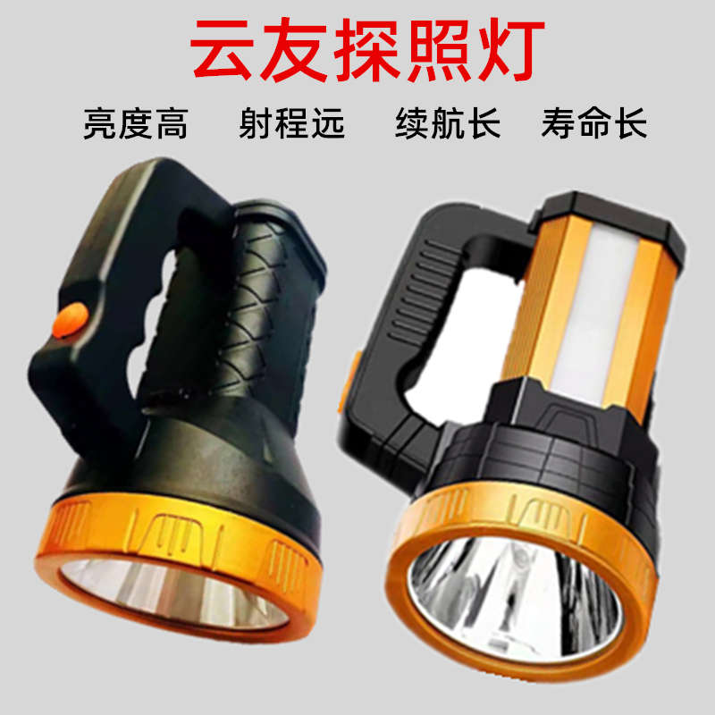 探照灯 云友V15/V12强光充电手提灯超亮远射巡逻户外夜钓应急矿灯
