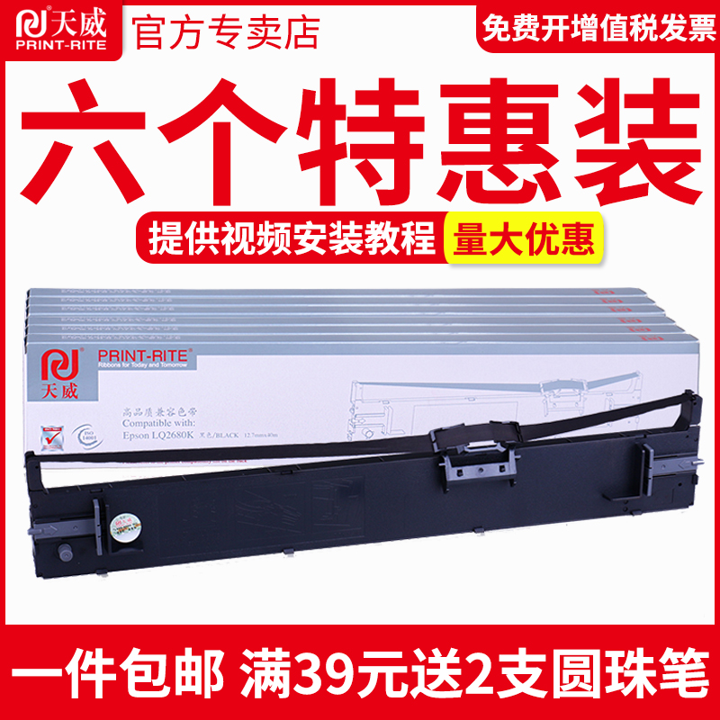天威适用爱普生epson打印机 LQ-2680k色带架 S010079色带芯 S0155